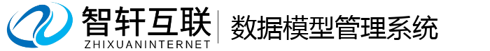数据模型管理系统